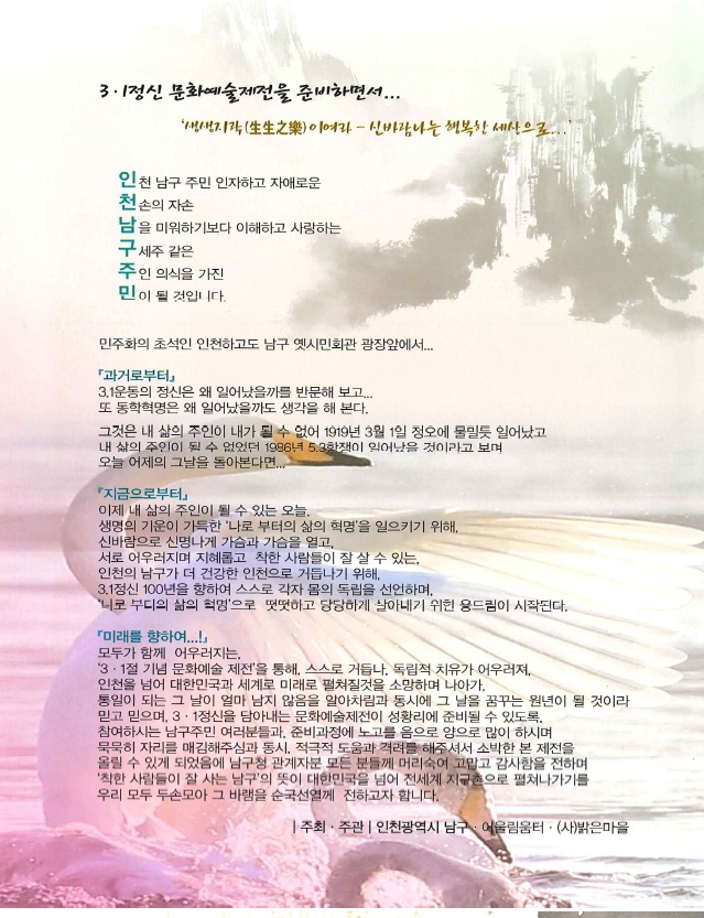 제99주년 3.1절 기념행사 개최 안내 - 2